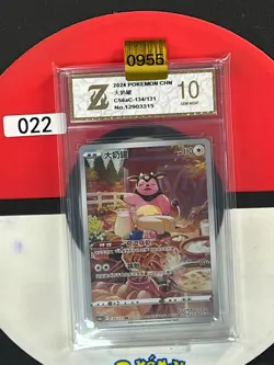 Grade10 CS6aC - 134/131 AR Miltank Pokemon - Image 1