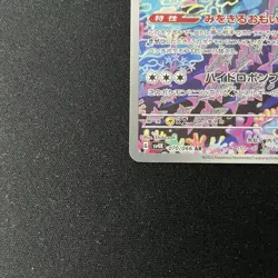 Veluza 070/066 - Japanese Scarlet & Violet Ancient Roar Art Rare - Pokemon TCG - Image 5