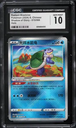 Pokemon Chinese SWSH Shadow Of Glory Holo Radiant Blastoise #15 CGC 10 - Image 1