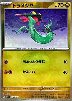 POKEMON TCG AUTHENTIC CARD SV8A TERASTAL FESTIVAL Dreepy Master Ball 118/187 - Image 2