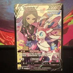Pokemon Sylveon V S-Chinese cs4aC-160/132 CSR Sword & Shield - Image 1