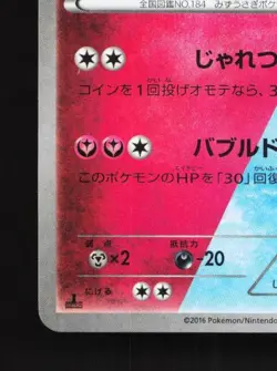 Azumarill 037/054 1st ED LP Cruel Traitor Japanese Pokemon Card TCG - Image 2