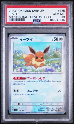 2024 POKEMON JAPANESE SV8A-TERASTAL FEST EX MASTER BALL HOLO #125 EEVEE PSA 10 - Image 1