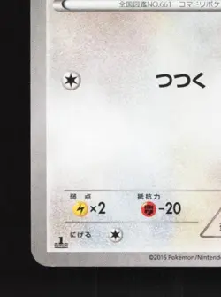 Fletchling 046/054 1st ED LP Fever-Burst Fighter Japanese Pokemon Card TCG - Image 2