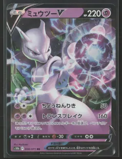 Mewtwo V 030/071 Pokemon Go Holo RR Japanese Pokemon Card Game - Image 1