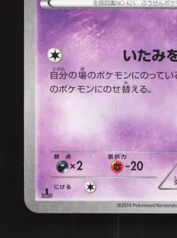 Drifloon 023/054 1st ED LP Fever-Burst Fighter Japanese Pokemon Card TCG - Image 2