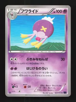 Drifblim 024/054 1st ED LP Fever-Burst Fighter Japanese Pokemon Card TCG - Image 1