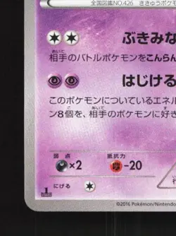 Drifblim 024/054 1st ED LP Fever-Burst Fighter Japanese Pokemon Card TCG - Image 2