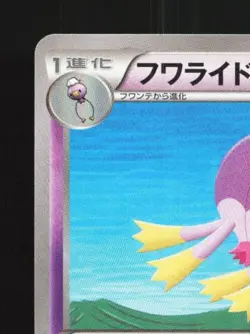Drifblim 024/054 1st ED LP Fever-Burst Fighter Japanese Pokemon Card TCG - Image 4