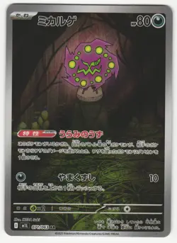 US SELLER Spiritomb 071/063 AR - m1L Mega Brave - Pokemon TCG (NM) Japanese - Image 1