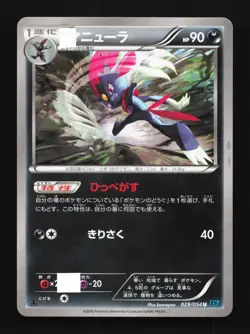 Weavile 029/054 1st ED LP Cruel Traitor Japanese Pokemon Card TCG - Image 1