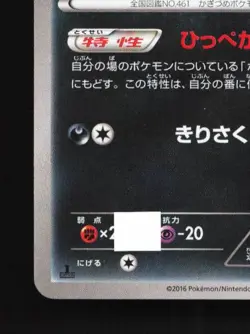 Weavile 029/054 1st ED LP Cruel Traitor Japanese Pokemon Card TCG - Image 2