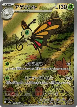 Pokemon TCG Beautifly 194/193 M2a: High Class Pack: Mega Dream Ex Japanese NM - Image 1