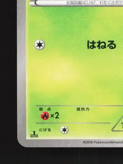 Hoppip 003/054 1st ED LP Cruel Traitor Japanese Pokemon Card TCG - Image 2
