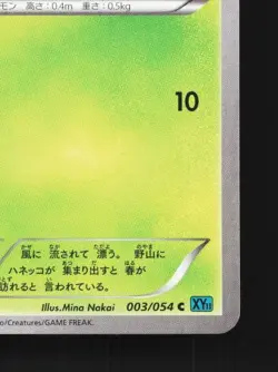Hoppip 003/054 1st ED LP Cruel Traitor Japanese Pokemon Card TCG - Image 3