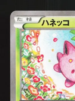 Hoppip 003/054 1st ED LP Cruel Traitor Japanese Pokemon Card TCG - Image 4