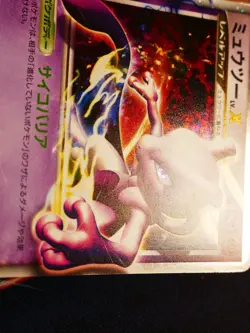 MP/HP JAPANESE Pokemon MEWTWO LV.X Card COLLECTION PACK PtM Deck 006/012 Holo#3 - Image 5
