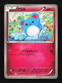 Marill 036/054 1st ED LP Cruel Traitor Japanese Pokemon Card TCG - Image 1