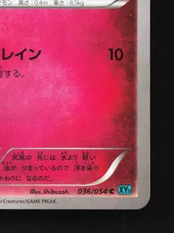 Marill 036/054 1st ED LP Cruel Traitor Japanese Pokemon Card TCG - Image 3