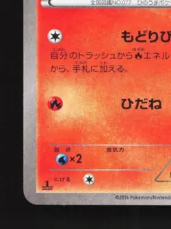 Ponyta 006/054 1st ED LP Fever-Burst Fighter Japanese Pokemon Card TCG - Image 2
