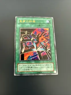 Nightmare's Steelcage VB-04 Ultra Rare Yu-Gi-Oh! Japanese Excellent - Image 1
