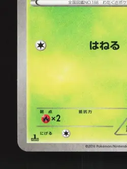 Skiploom 004/054 1st ED LP Cruel Traitor Japanese Pokemon Card TCG - Image 2
