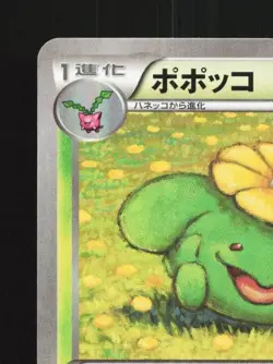 Skiploom 004/054 1st ED LP Cruel Traitor Japanese Pokemon Card TCG - Image 4
