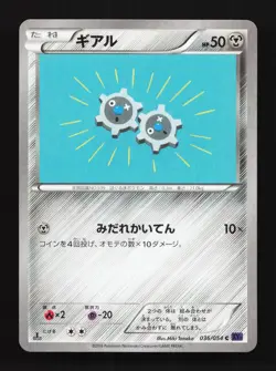 Klink 036/054 1st ED LP Fever-Burst Fighter Japanese Pokemon Card TCG - Image 1