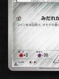 Klink 036/054 1st ED LP Fever-Burst Fighter Japanese Pokemon Card TCG - Image 2