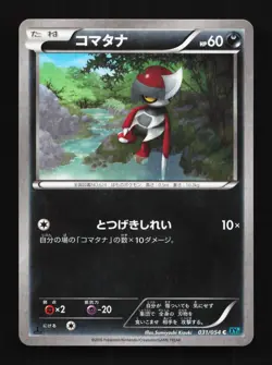 Pawniard 031/054 1st ED LP Cruel Traitor Japanese Pokemon Card TCG - Image 1