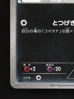 Pawniard 031/054 1st ED LP Cruel Traitor Japanese Pokemon Card TCG - Image 2