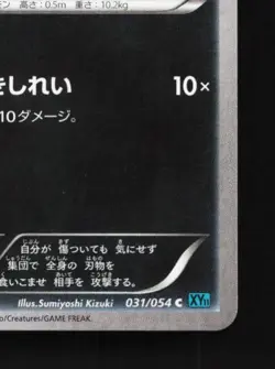 Pawniard 031/054 1st ED LP Cruel Traitor Japanese Pokemon Card TCG - Image 3