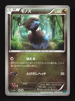 Deino 040/054 1st ED LP Cruel Traitor Japanese Pokemon Card TCG - Image 1