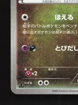 Deino 040/054 1st ED LP Cruel Traitor Japanese Pokemon Card TCG - Image 2
