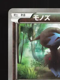 Deino 040/054 1st ED LP Cruel Traitor Japanese Pokemon Card TCG - Image 4