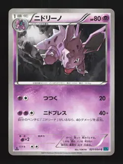 Nidorino 021/054 1st ED LP Cruel Traitor Japanese Pokemon Card TCG - Image 1