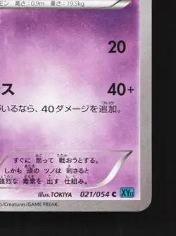 Nidorino 021/054 1st ED LP Cruel Traitor Japanese Pokemon Card TCG - Image 3