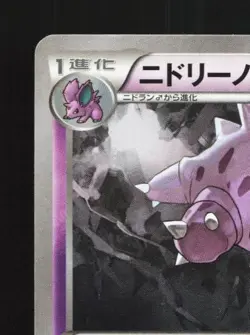 Nidorino 021/054 1st ED LP Cruel Traitor Japanese Pokemon Card TCG - Image 4