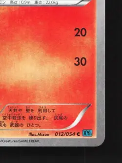 Monferno 012/054 1st ED LP Cruel Traitor Japanese Pokemon Card TCG - Image 3