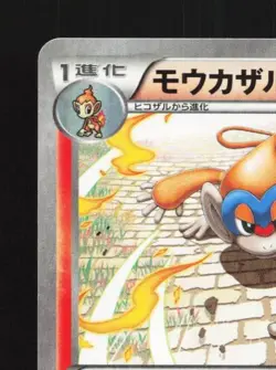 Monferno 012/054 1st ED LP Cruel Traitor Japanese Pokemon Card TCG - Image 4