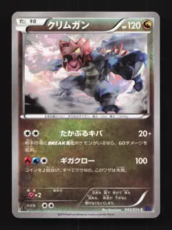 Druddigon 043/054 1st ED LP Fever-Burst Fighter Japanese Pokemon Card TCG - Image 1