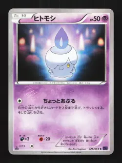 Litwick 025/054 1st ED LP Fever-Burst Fighter Japanese Pokemon Card TCG - Image 1