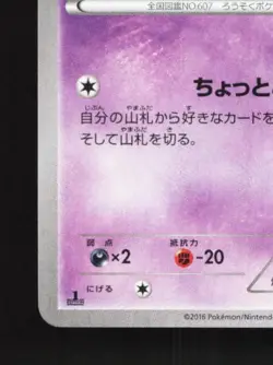 Litwick 025/054 1st ED LP Fever-Burst Fighter Japanese Pokemon Card TCG - Image 2