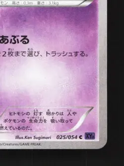 Litwick 025/054 1st ED LP Fever-Burst Fighter Japanese Pokemon Card TCG - Image 3