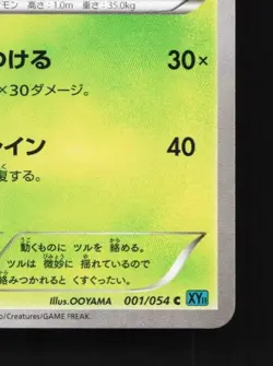 Tangela 001/054 1st ED LP Cruel Traitor Japanese Pokemon Card TCG - Image 3