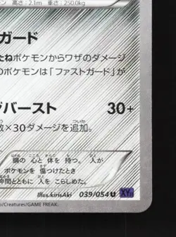 Cobalion 039/054 1st ED LP Fever-Burst Fighter Japanese Pokemon Card TCG - Image 3
