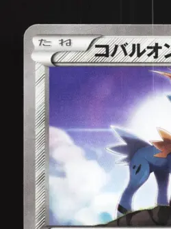 Cobalion 039/054 1st ED LP Fever-Burst Fighter Japanese Pokemon Card TCG - Image 4