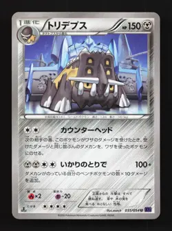 Bastiodon 035/054 1st ED LP Fever-Burst Fighter Japanese Pokemon Card TCG - Image 1