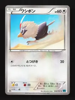 Rufflet 046/054 1st ED LP Cruel Traitor Japanese Pokemon Card TCG - Image 1