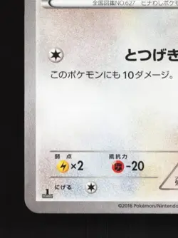 Rufflet 046/054 1st ED LP Cruel Traitor Japanese Pokemon Card TCG - Image 2
